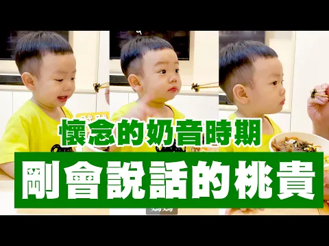 剛學會講話的1歲嫩嬰，吃口飯要叫好多人！【蔡桃貴 #shorts 】