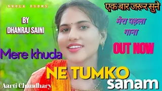 मेरे खुदा ने तुमको सनम|| AARTI VILOG MATHURA FIRST NEW SONG|| DHANRAJ SAINI||#viral #AARTIVILOG