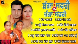Bagga Safri Vs Jagga Safri l Audio Jukebox l New Punjabi Songs  2021 l Alaap Music