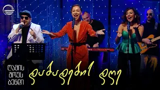 NSB • გელა გნოლიძე & ღამის შოუს ბენდი | დაბადების დღე