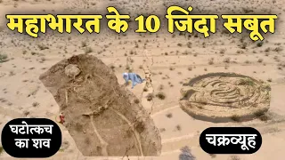 कुरुक्षेत्र युद्ध मैदान की खुदाई में निकले महाभारत काल के प्रमाण। Real evidence of Mahabharata.