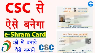 CSC e-Shram Card Registration - csc se e shram card kaise banaye | csc shramik registration