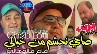 Cheb Lotfi 2023  © ياقاع قالوهالي | Avec Manini Sahar ( Live Solazur 2023 )