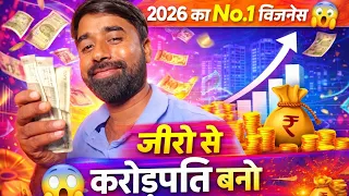बिना पैसे शुरू करो और करोड़ों कमाओ 🔥 | Best Business Idea