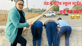 ठंड में गरीब स्कूल स्टूडेंट | Gareeb School Student | Hindi Kahani | Moral Stories | Chulbul Videos