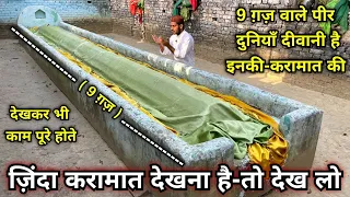 9 ग़ज़ की दरगाह-किस्मत वाले को ही मिलेगी ये वीडियो देखने को-( जो दुआ माँगोगे वो पूरी होगी )@LiveWazifa