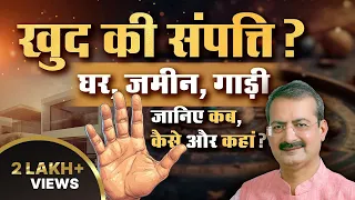 Property Lines in Palmistry I खुद का घर बनने के योग | Sarkar Palmistry