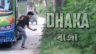 টাকা না থাকলে ঢাকা কিভাবে যাবেন ? 😜😂 ||  it’s Anik