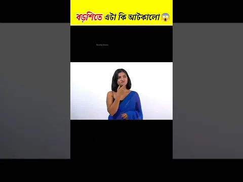 😳এই বড়শিতে যা আটকালো দেখলে অবাক হয়ে যাবেন😱 #shorts