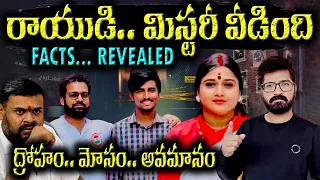 Vinutha Kota Real Story | Rayudu Real Story | Sudhir Reddy Politics | Kota Vinutha |Janasena Vinutha