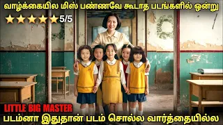 படம்னா இதுதான் படம் கண்டிப்பா பாருங்க ( Must watch )| film roll | tamil explain | movie review