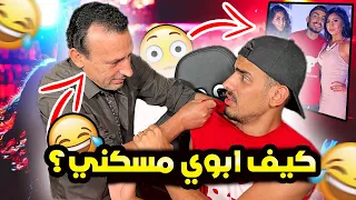 قصص الطفولة - ابوي مسكني مع بنات بمكان مشبوه 😂!