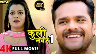 चोर 420 (2025) खेसारी लाल यादव की जोरदार धाकड़ फिल्म अगर आपने नहीं देखि तो क्या देखा