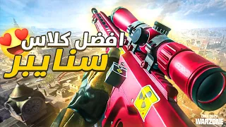 افضل كلاس سنايبر MCPR ون شوت | Call of Duty : Warzone 2