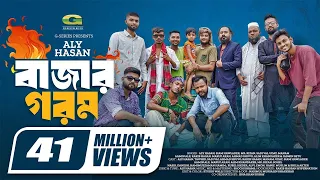 Bazar Gorom | বাজার গরম | Aly Hasan | Bangla Rap Song | Official Bangla Music Video