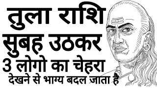 तुला राशि सुबह ना करे यह काम !! TULA RASHIFAL || LIBRA HOROSCOPE || TULA RASHI 2022 || LIBRA 2022