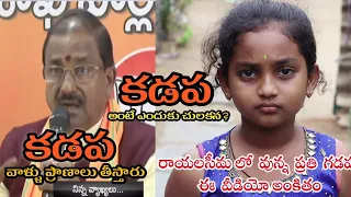 కడప అంటే కడుపు నిండా కూడు పెడతాం సారూ😭😭😭|Navarathnalu Batch |