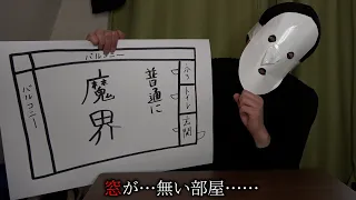 【変な家２】察しの悪い雨穴２【モノマネ】