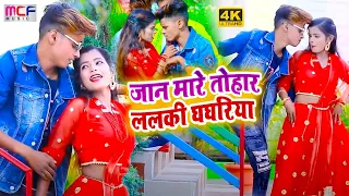 #VIDEO | #Shilpi_Raj | जान मारे तोहार ललकी घघरिया | Shubham Jaikar, #Khusbu Gajipuri | Bhojpuri Song