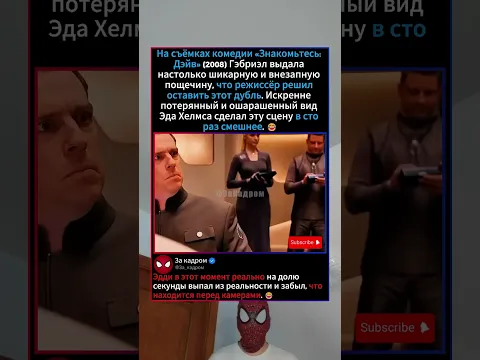 ЭД ХЕЛМС И НЕОЖИДАННАЯ ПОЩЕЧИНА😮