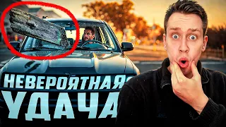 Счастливчики, которым дико повезло!