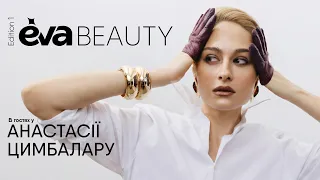 #Привіт, EVA BEAUTY! в гостях у Анастасії Цимбалару