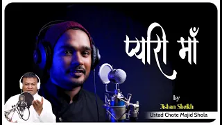 💚MAA💙Heart Touching Mother Song 💕Emotional Video Song 💛Jishan Sheikh I Music Chote Majid Shola