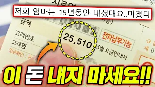 사실 안내도 되는데.. 한국인의 80%가 "몰라서" 내고있는 아까운 돈 TOP3