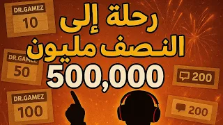 من 0 إلى نص مليون – حكاية مستحيلة بدأت بخطوة
