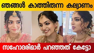 കണ്ണ് നിറഞ്ഞ് സഹോദരിമാർ!! 🥹 | Diya Krishna Wedding