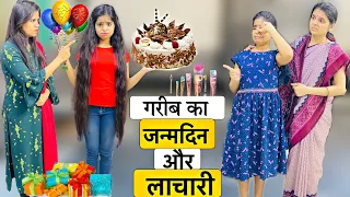 GARIB KA JANMDIN AUR LACHAAR || गरीब का जन्मदिन ? || Riddhi Thalassemia Major Girl !!!