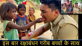 ये भी तो अपना परिवार है // coming soon happy Raksha Bandhan // helping upp //#rakshabandhan #happy ￼