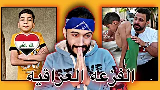 نجاح أخطر عمليه بلعالم لطفل العراقي(بقوري)💔شوفو العراقين وغيرتهم