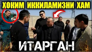 ХОКИМ КЕЛИБ АВВАЛ БИЗНИ БУЗАДИ КЕЙИН БИНОНИ