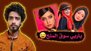 روتي وقت العوده🙂🔥اجمل بنات اليمن😍مانع هديل والممثله شيماء محمد 😂💔