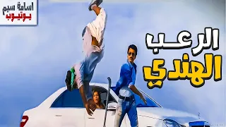 الفلم الهندي الذي هز الكره الارضية ملخص فيلم باللهجة العراقية