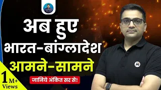 India vs Bangladesh Over Ganga Waters? Treaty in Danger! | Explained by Ankit Avasthi Sir