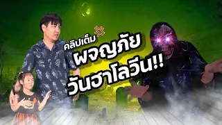 คลิปเต็ม ผจญภัยวันฮาโลวีน‼️ #น้องมิลิน #ตลก #เด็กน่ารัก #โบ๊ะบ๊ะshorts