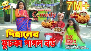 দিহানের ফুচকা পাগল নতুন বউ । Dihaner Fuska Pagol Notun Bou । Comedy Junior Movie 2022 । GM