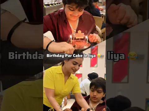 Bhai ke Birthday Par yeh Kya hua 😂♥️🎂 #youtubeshorts #comedy