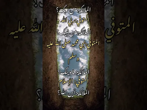 #أسئلة#القبر#أدعموني.