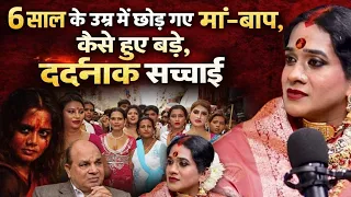 “6 साल की उम्र में छोड़ दिया गया…न घर मिला, न अपनापन…ये है किन्नर समाज की दर्दनाक सच्चाई।”