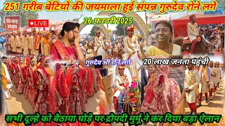 Live : कन्या विवाह महोत्सव जयमाला संपन्न हुई l सभी दुल्हो को बिठाया घोड़े पर l विदाई की बेला आई