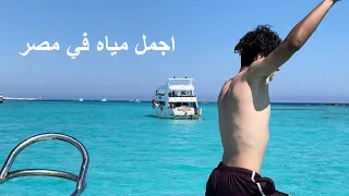 هل مرسي مطروح اجمل مايه في مصر ؟ صدمه محدش هيتوقعها
