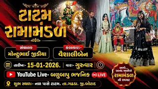 🔴Live | કેસરિયા રામા મંડળ ગામ ટાટમ તા.15/1/2026