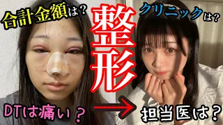 整形について全部語ります