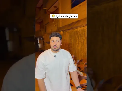 لما اتأخر بره البيت 😂😂😂 #اكسبلور #كوميديات #comedy #هتضحك #funny