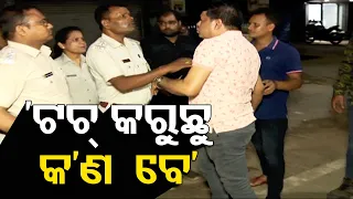 'ଟଚ୍ କଣ କରୁଛୁ ବେ'
