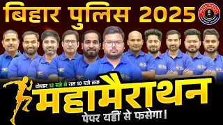 Bihar Police New Vacancy 2025 | Bihar Police GK/GS Maha Marathon Class | GK/GS Marathon Class #gkgs