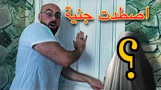 اصطدت جنية حقيقية …. 😱😱